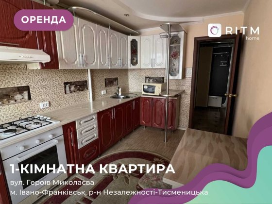 Оренда 1-к. кв. з інд. газовим опаленням по вул. Героїв Миколаєва Угорники