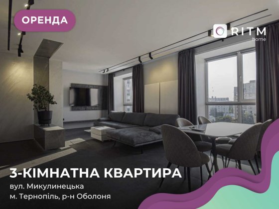 Здається в довгострокову оренду стильна квартира. Тернопіль