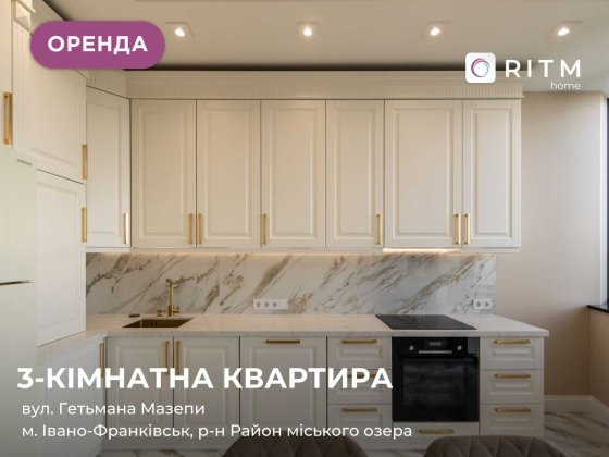 Видова  3 кімнатна квартира в ЖК PARUS Ивано-Франковск