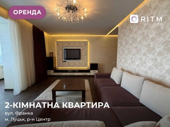 Оренда 2-кімнатна квартира з дизайнерським ремонтом + власний гараж вул. Івана Франка, 44В Луцьк