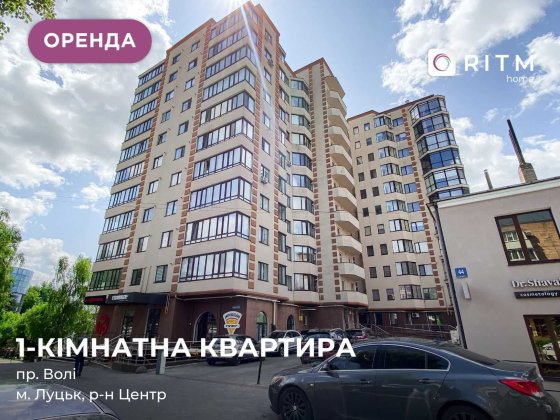 Оренда 1 кім. квартири з ремонтом та меблями в ЖК* Люцеорія Луцк