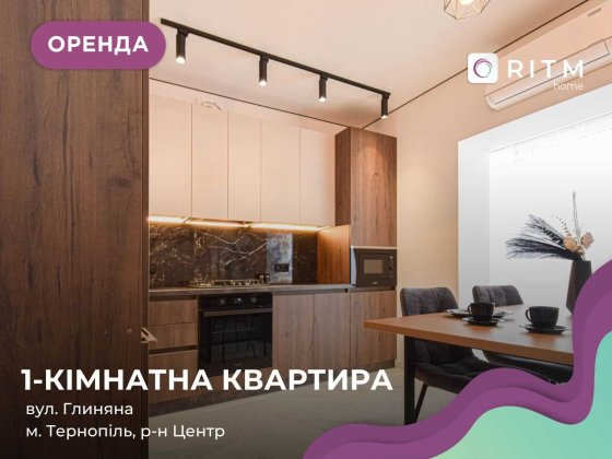 Стильна та сучасна квартира в новобудові по вул. Глиняна, 23  — ПЕРША ЗДАЧА! Тернополь