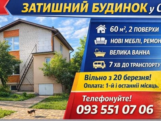 Оренда двух поверхового будинку Винница