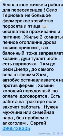 Безплатное жилье для одинокого мужчины или семейной пары ! - фото 1