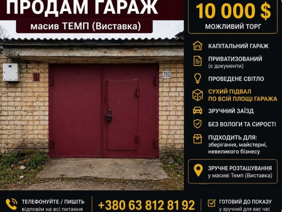 Продаж капітального гаражу сухий приватизований під охороною великий підвал яма сухий Хмельницький
