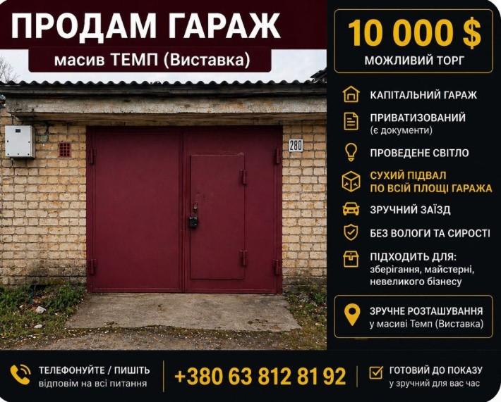 Продаж капітального гаражу сухий приватизований під охороною великий підвал яма сухий - фото 1