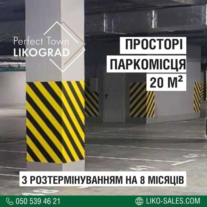 ПІДЗЕМНИЙ паркінг 20м вул Максимовича 32 (ЖК "LIKO-GRAD Perfect Town") - фото 1