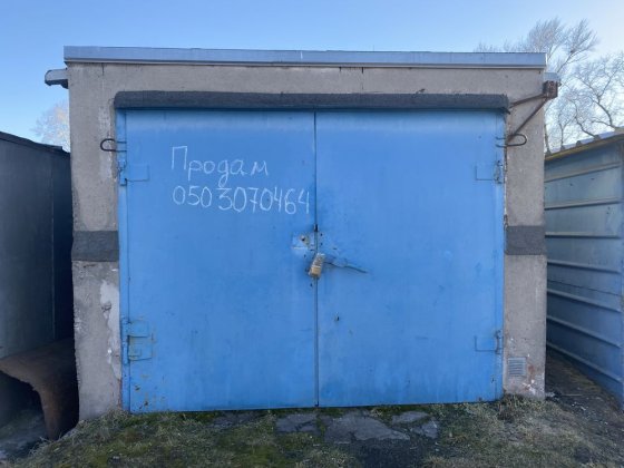 Теоміново. Бетонний гараж. Кременчук. Раківка. Кооператив Крюківський 3 Кременчук
