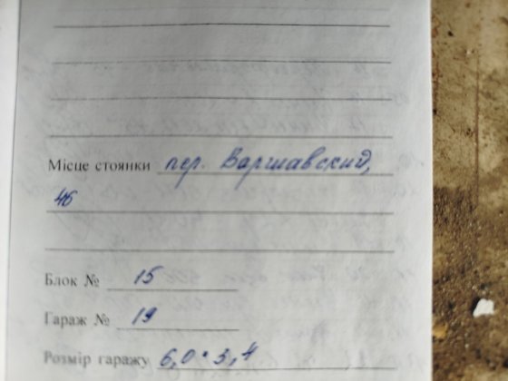 Гаражи на Сухій Балкі Коператів Гірник Кривой Рог