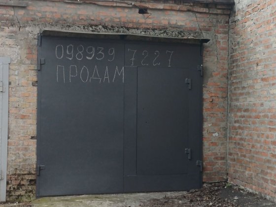 Гараж ЦЕНТР  поруч ЦУМ Полтава