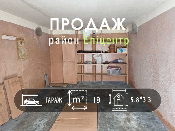 Великий капітальний гараж з ямою 19м2 в районі Епіцентру(АК №26) Чернигов