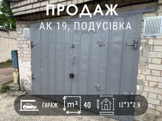 Продаж гаража в кооперативі 19, Подусівка. LD Чернигов