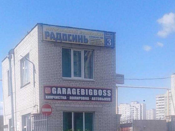 Продам гараж Троєщина Радосинь Радунська Киев