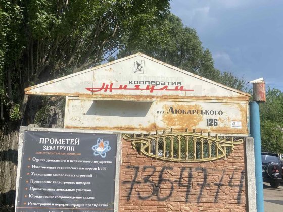 Капитальный гараж Днепр