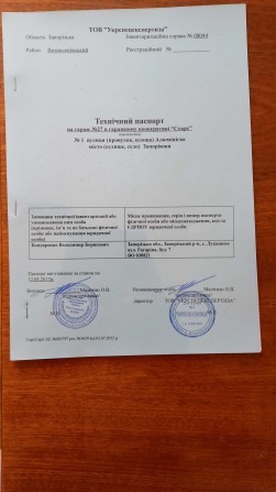 Продам  бокс 68м.кв.+гараж 25м.кв.Приватна власнiсть. - фото 1