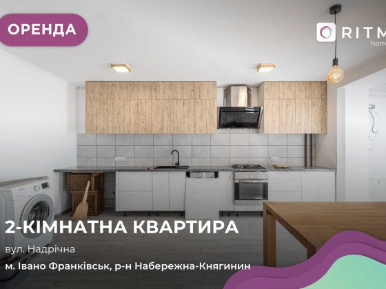 Перша здача 2-кімнатної квартири — стильний та сучасний варіант для комфортного проживання. Івано-Франківськ