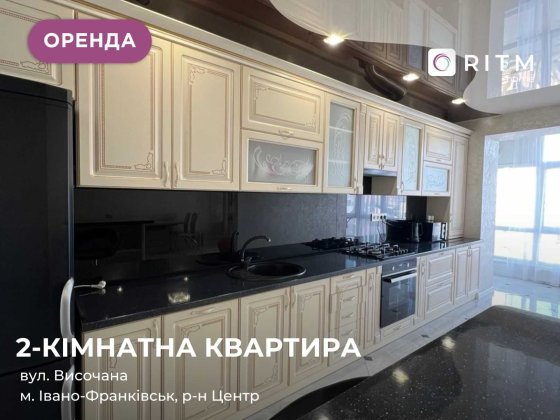 Здається в оренду квартира з меблями і технікою в центрі міста за вул. Височана Ивано-Франковск