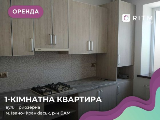 1-к. квартира у новобудові з індивідуальним опаленням за вул. Приозерна Ивано-Франковск