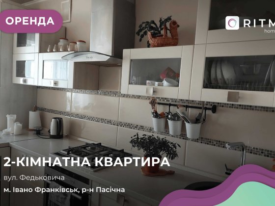 2-к. квартира, ремонт, меблі, і/о за вул. Федьковича Ивано-Франковск