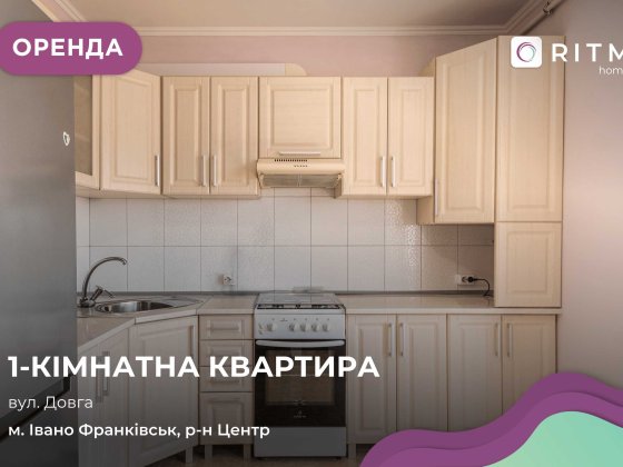Світла та простора однокімнатна квартира на вул. Довга Ивано-Франковск
