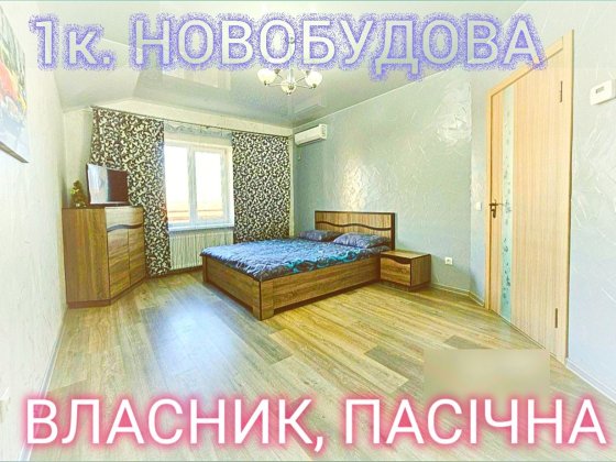 Оренда 1 кімнатної квартири. ВЛАСНИК. ПАСІЧНА Ивано-Франковск