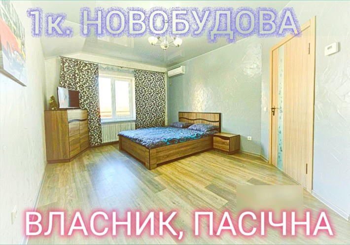 Оренда 1 кімнатної квартири. ВЛАСНИК. ПАСІЧНА - фото 1