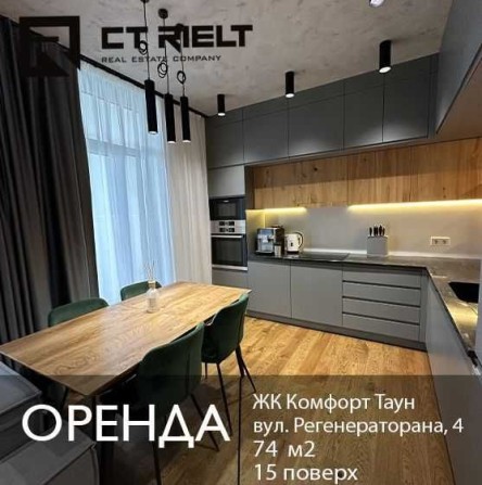 Оренда 2-кім квартири 74 м2 в ЖК Комфорт Таун, вул. Регенераторна, 4 - фото 1