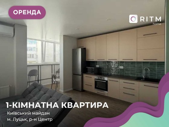 Оренда 1к квартири з ремонтом в ЖК Kiyv Sky Луцк
