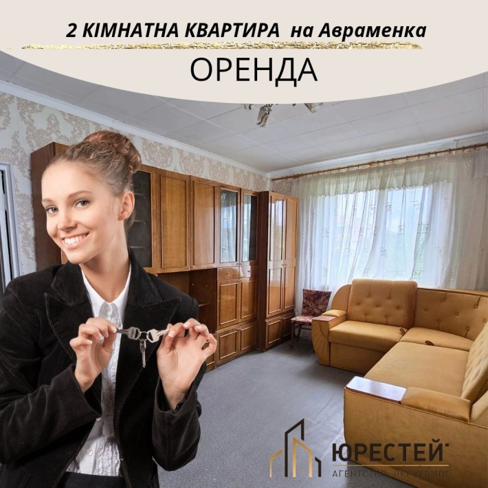 Оренда: Затишна 2-кімнатна квартира на Авраменка (БЕЗ КОМІСІЇ!) - фото 1