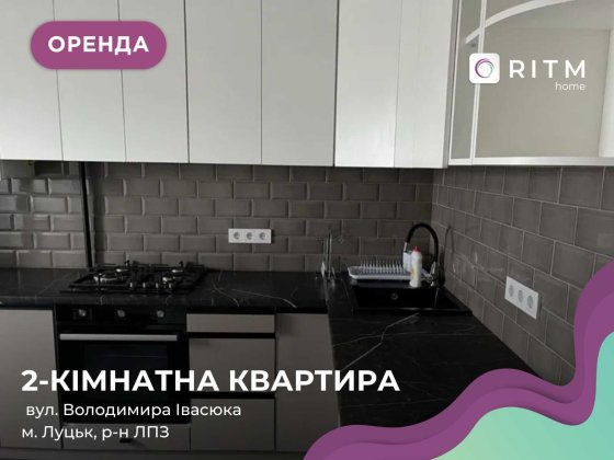 2-к. квартира з ремонтом та панорамними вікнами за вул. Івасюка Луцк