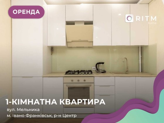 1-к. квартира у новобудові у центрі міста за вул. Мельника Ивано-Франковск