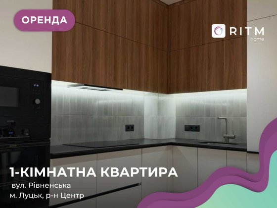 Kyiv Sky | Преміум квартира | Дизайнерський ремонт | Перша здача Луцк