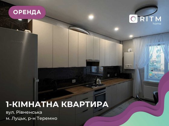 1-к. квартира в ЖК “Зелений Масив” з євроремонтом у Луцьку Луцк