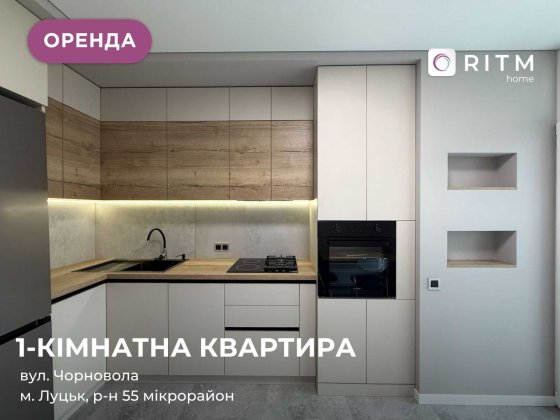 Здається 1-к квартира в ЖК Оселя Парк! Перша заселення Луцк