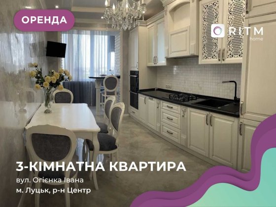 Здається в оренду простора дворівнева 3-кімнатна квартира Луцк