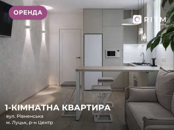 1-к. квартира загальною площею 57 м2 у ЖК Атлант за вул. Рівненська. Луцк