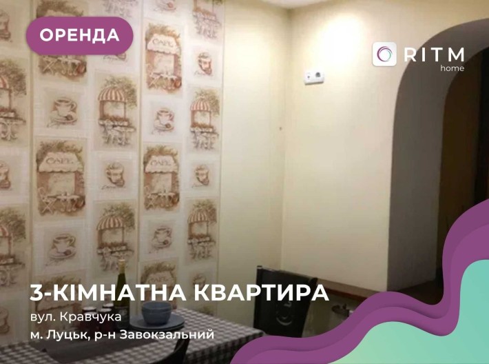 Оренда 3-кімнатної квартири (чешка) на вул. Кравчука, біля СК “Олімпія” - фото 1