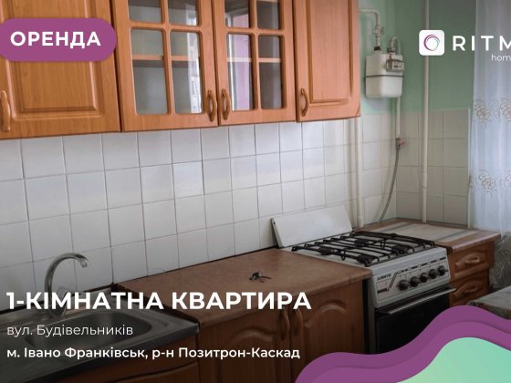 Здається в оренду однокімнатна квартира по вулиці Івана Павла. Ивано-Франковск
