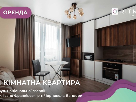 1-к. квартира з кухнею студією та і/о за вул. Національної гвардії. Ивано-Франковск
