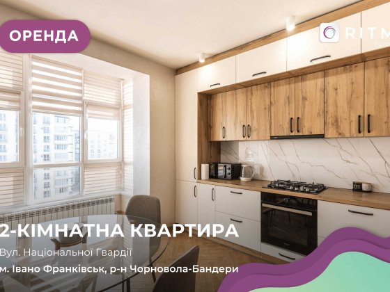 Здається в оренду стильна 2-кімнатна квартира – перша здача! Ивано-Франковск
