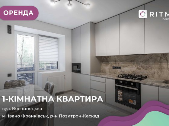 Здається в оренду квартира з меблями і технікою по вул. Вовчинецька Ивано-Франковск