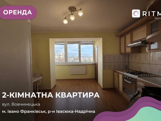Здається в оренду квартира з меблями і технікою по вул. Вовчинецька Ивано-Франковск