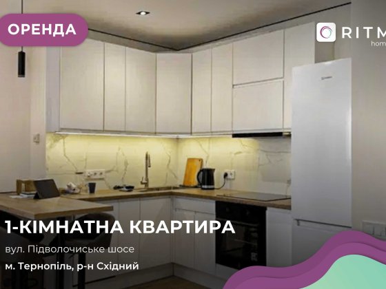 1-к. квартира + кухня студія по вул. Підволочиське шосе, 5 Тернопіль