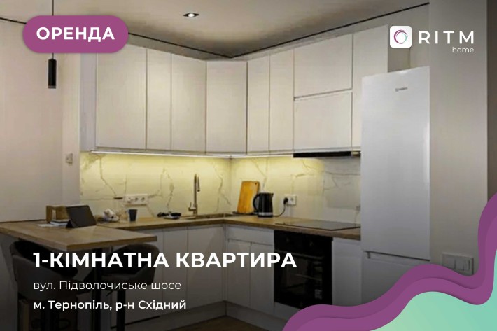1-к. квартира + кухня студія по вул. Підволочиське шосе, 5 - фото 1