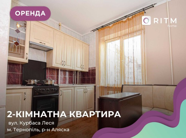 Оренда квартири по Лесі Курбаса - фото 1