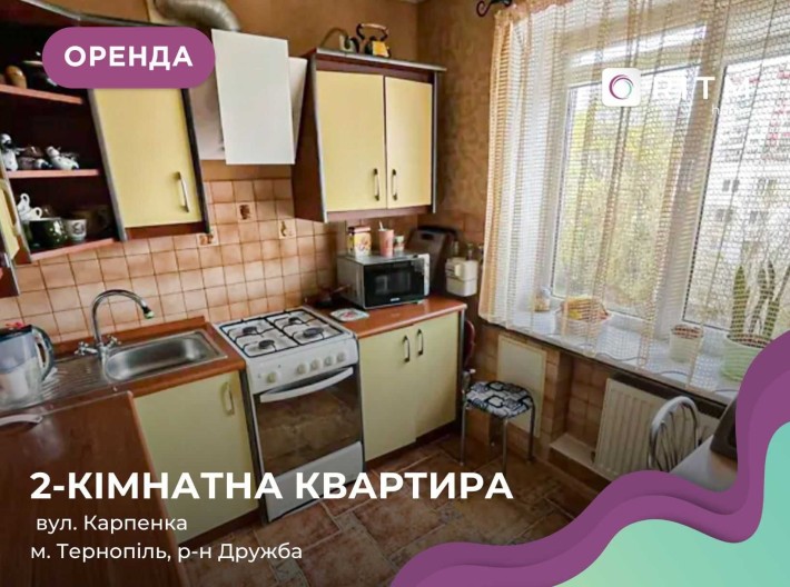 Оренда 2 кімнатної квартири по вул. Карпенка - фото 1