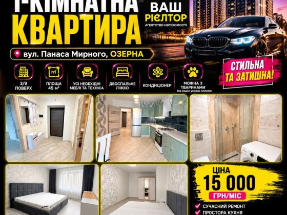 Оренда 1к квартири район Озерної Хмельницький