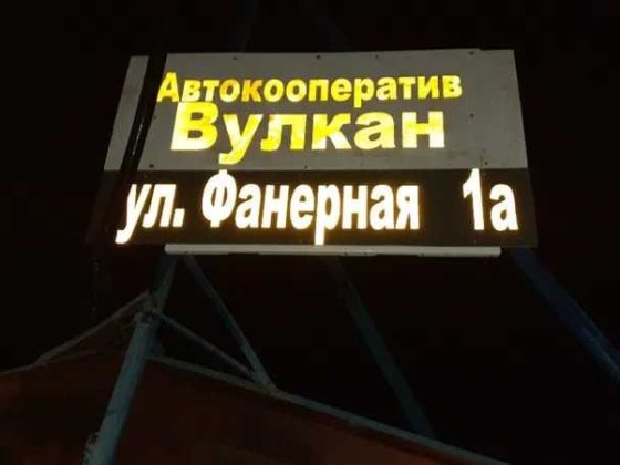 Аренда гаража Комфорт Таун