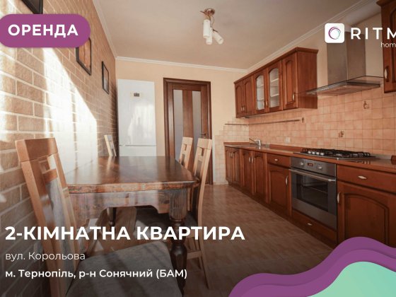 Здається в оренду затишна 2-кімнатна квартира у хорошому районі. Тернопіль