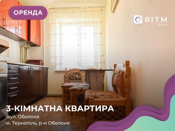 Простора квартира з трьома окремими кімнатами в сучасному будинку. Тернопіль